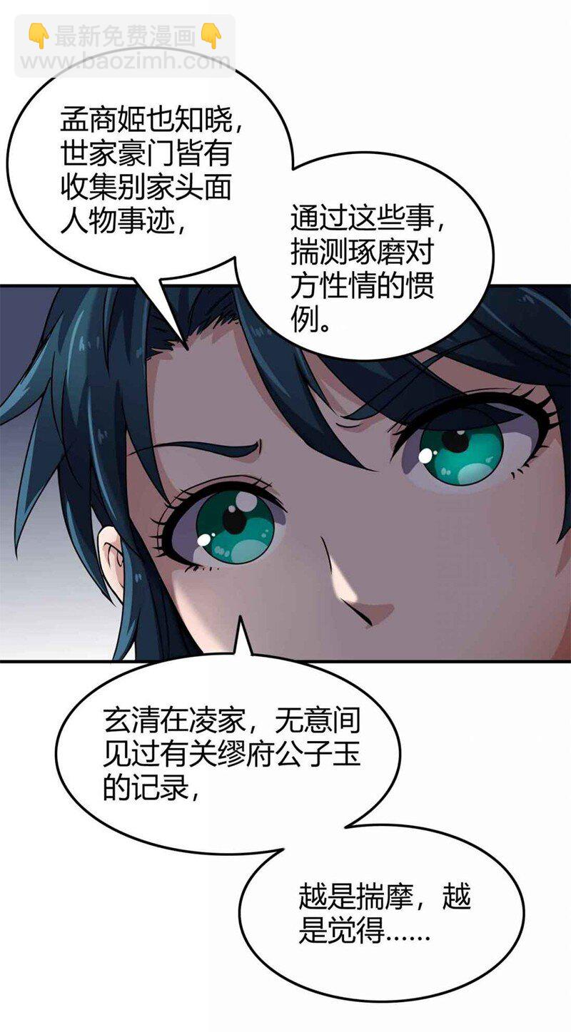 26 玄清登门62