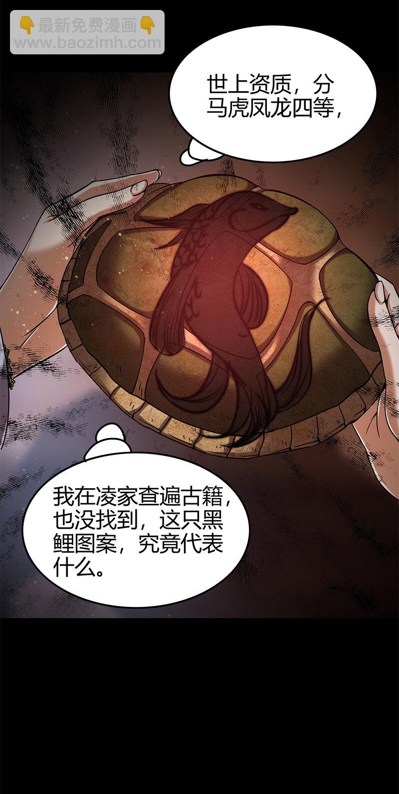 39 黑鲤之资72