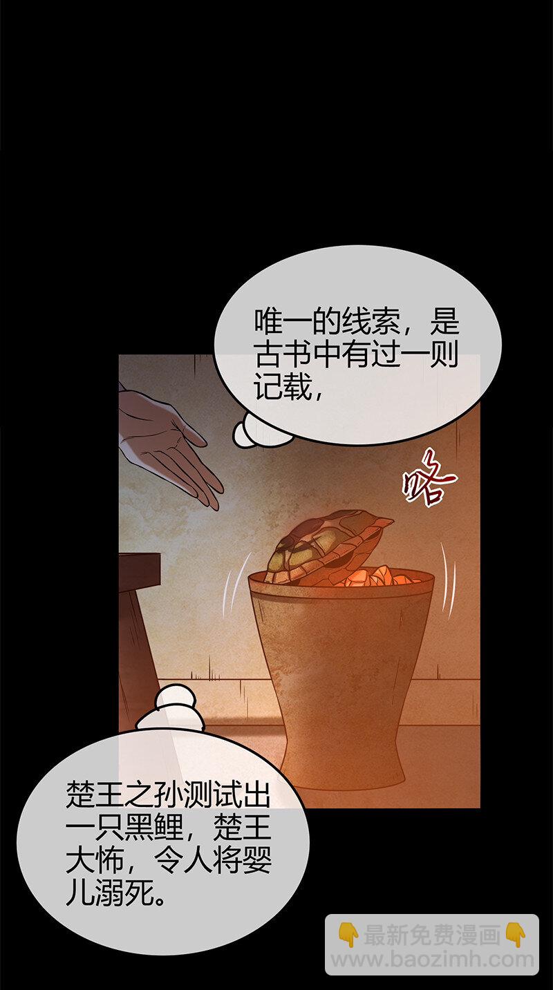39 黑鲤之资73