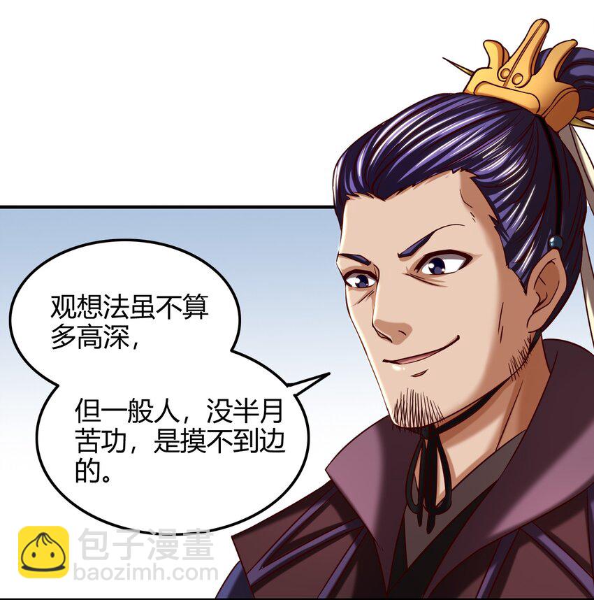 43 观想法82