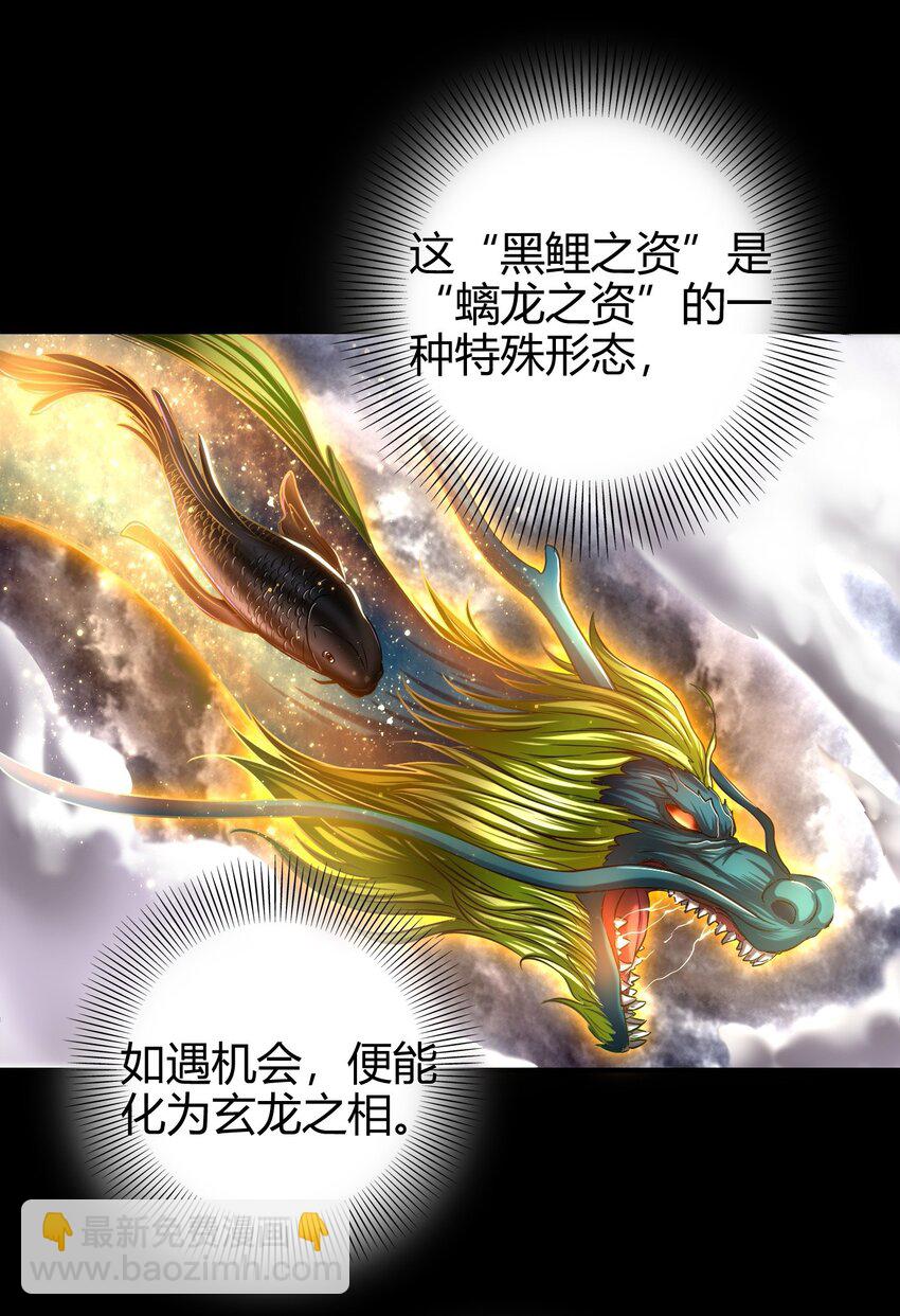 50 黑鲤化玄龙67