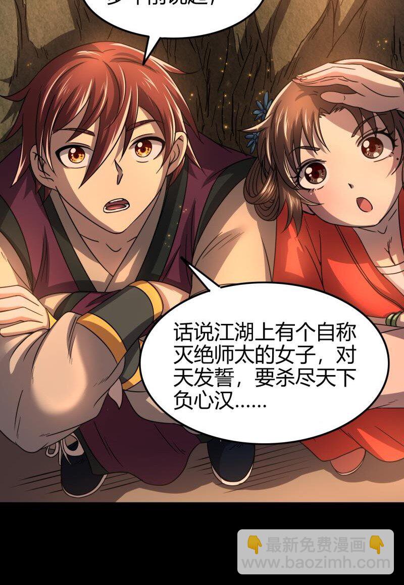 51 灭绝师太73