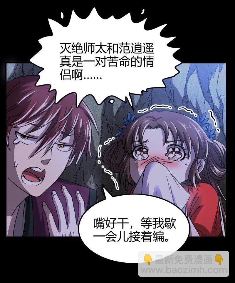 51 灭绝师太76