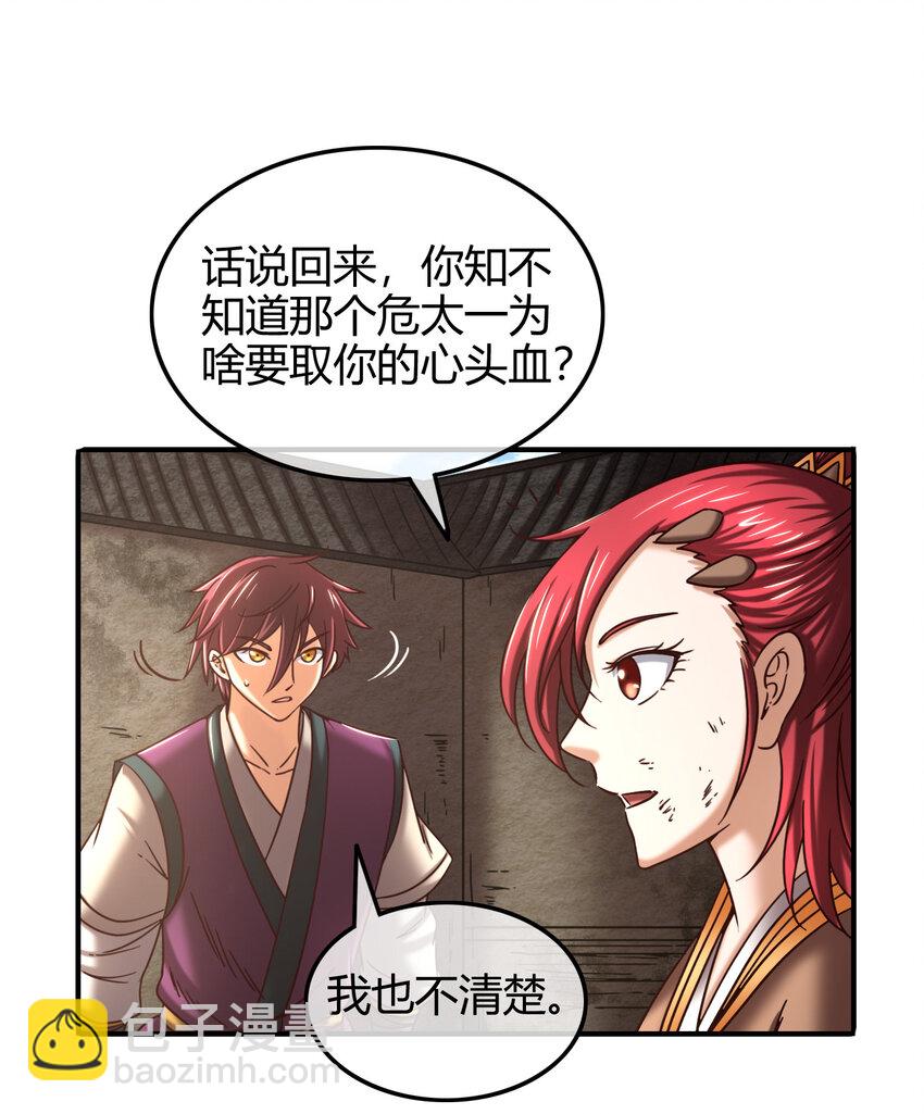52 九黎心血78