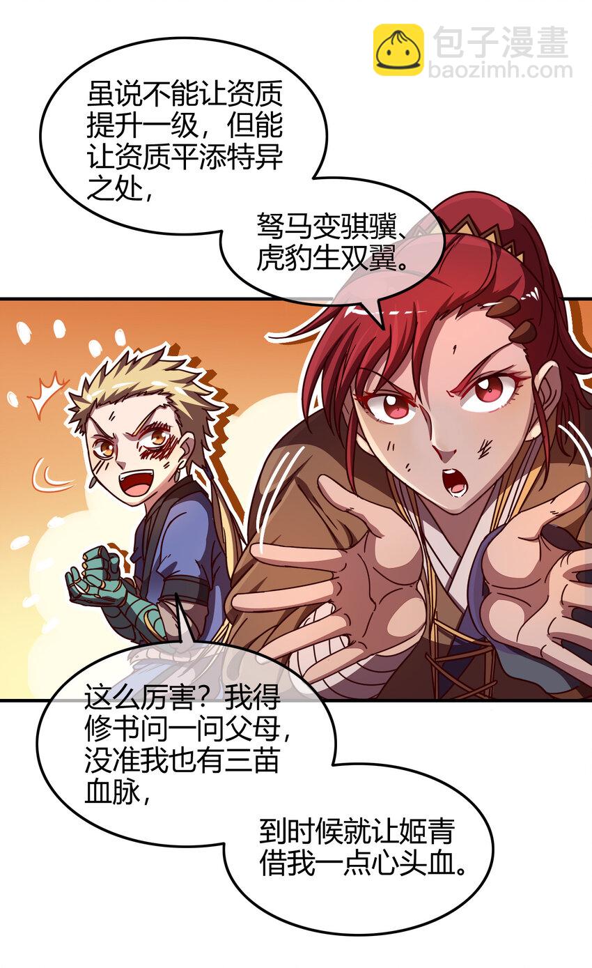 52 九黎心血82