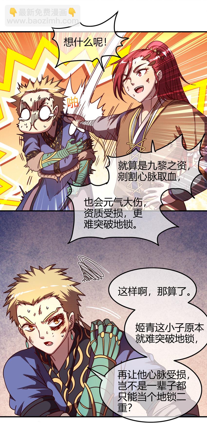 52 九黎心血83