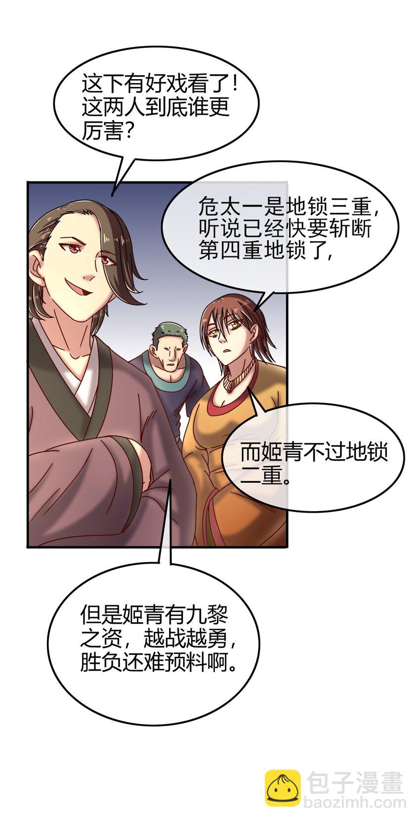 53 天枢论道22