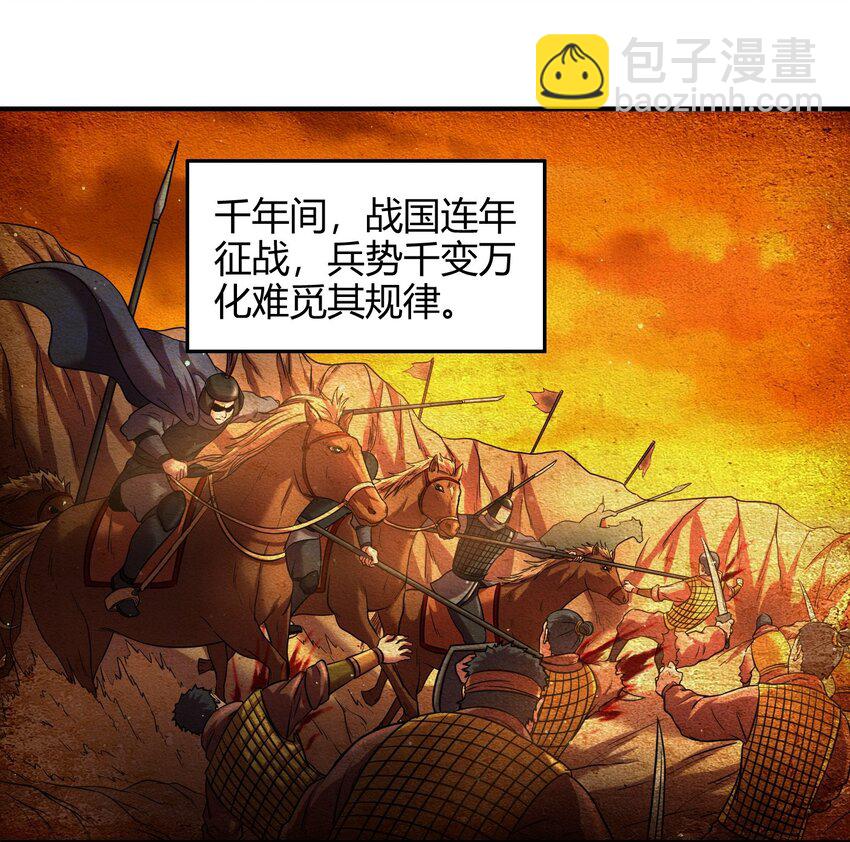 61 王道能开太平，诡道也固乾坤1