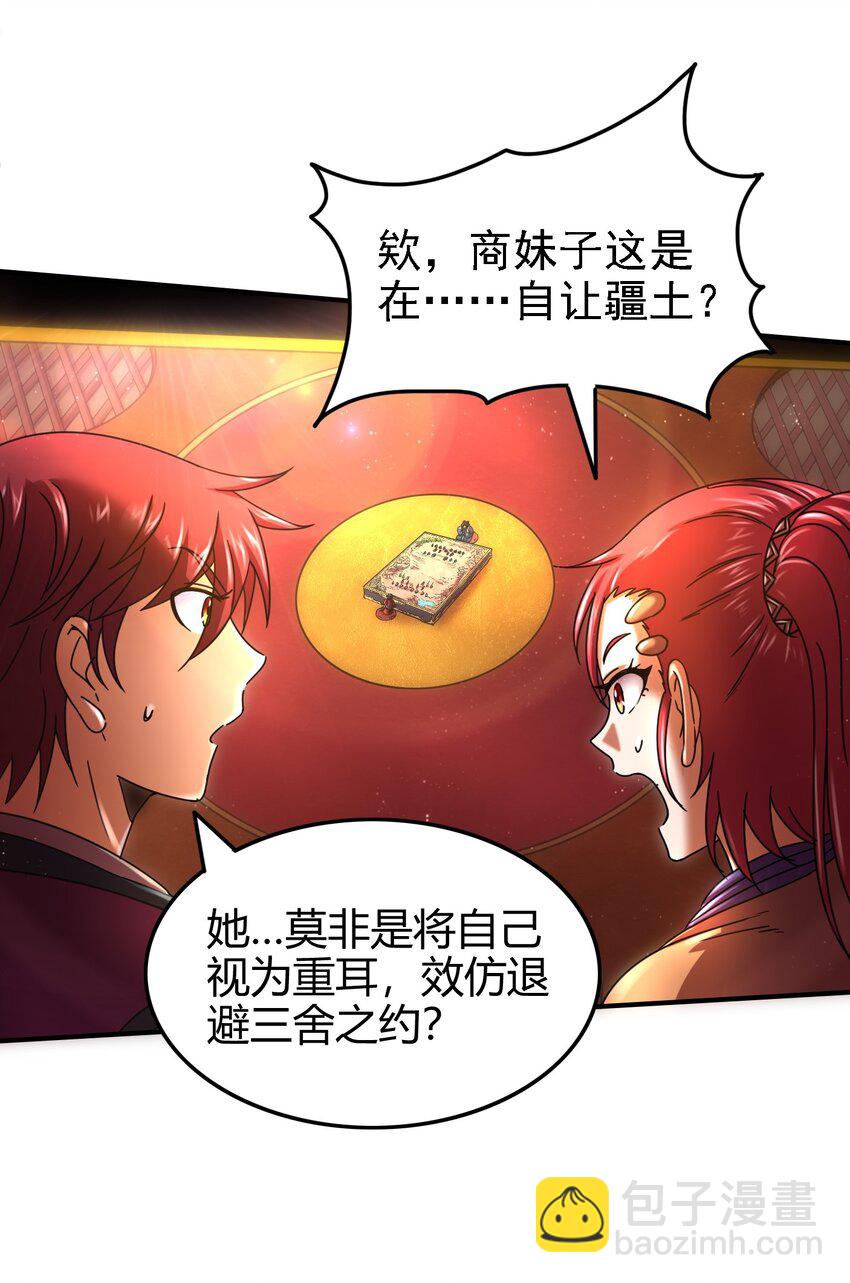 61 王道能开太平，诡道也固乾坤14