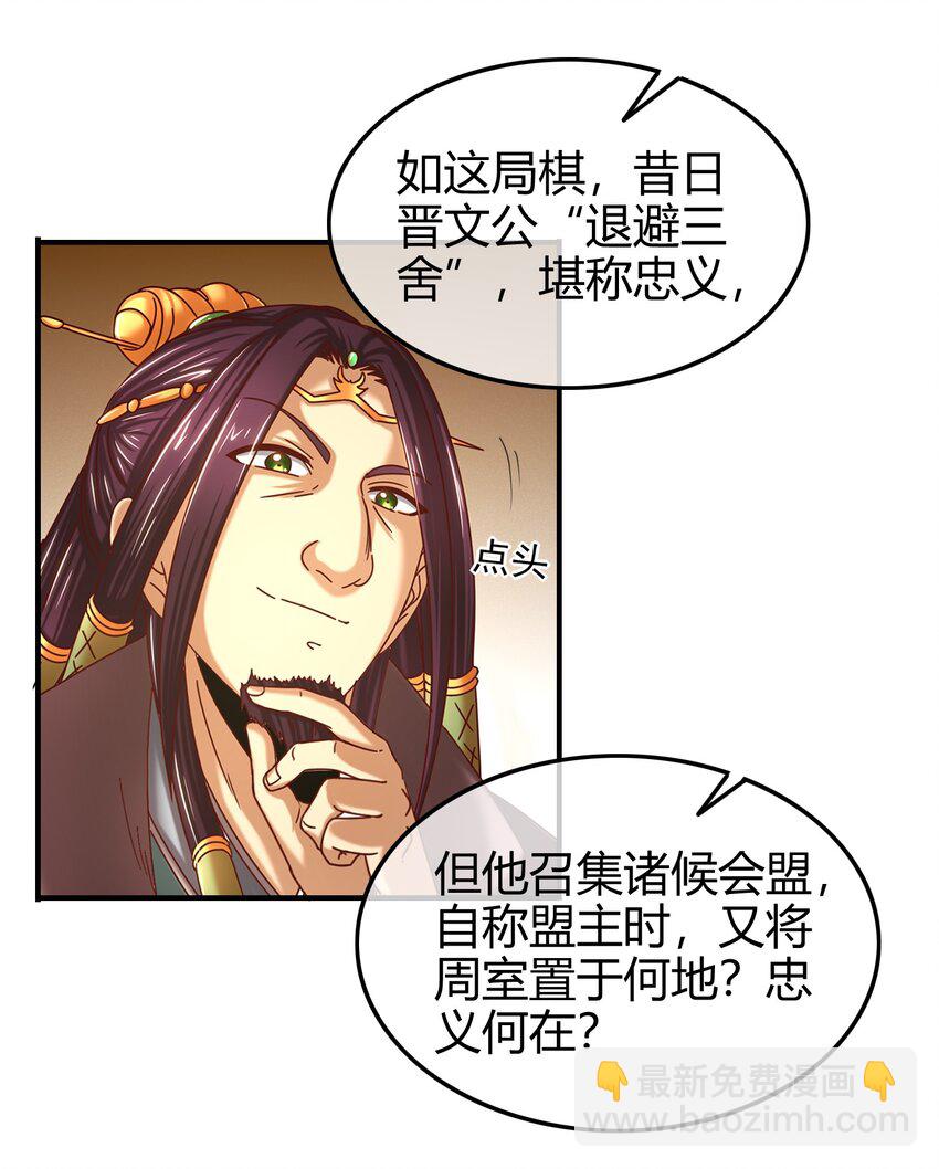 61 王道能开太平，诡道也固乾坤28