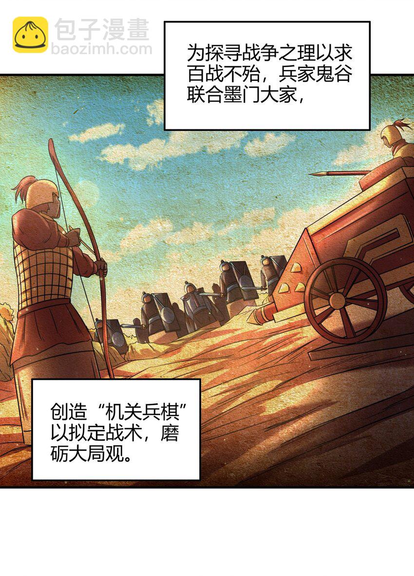 61 王道能开太平，诡道也固乾坤3