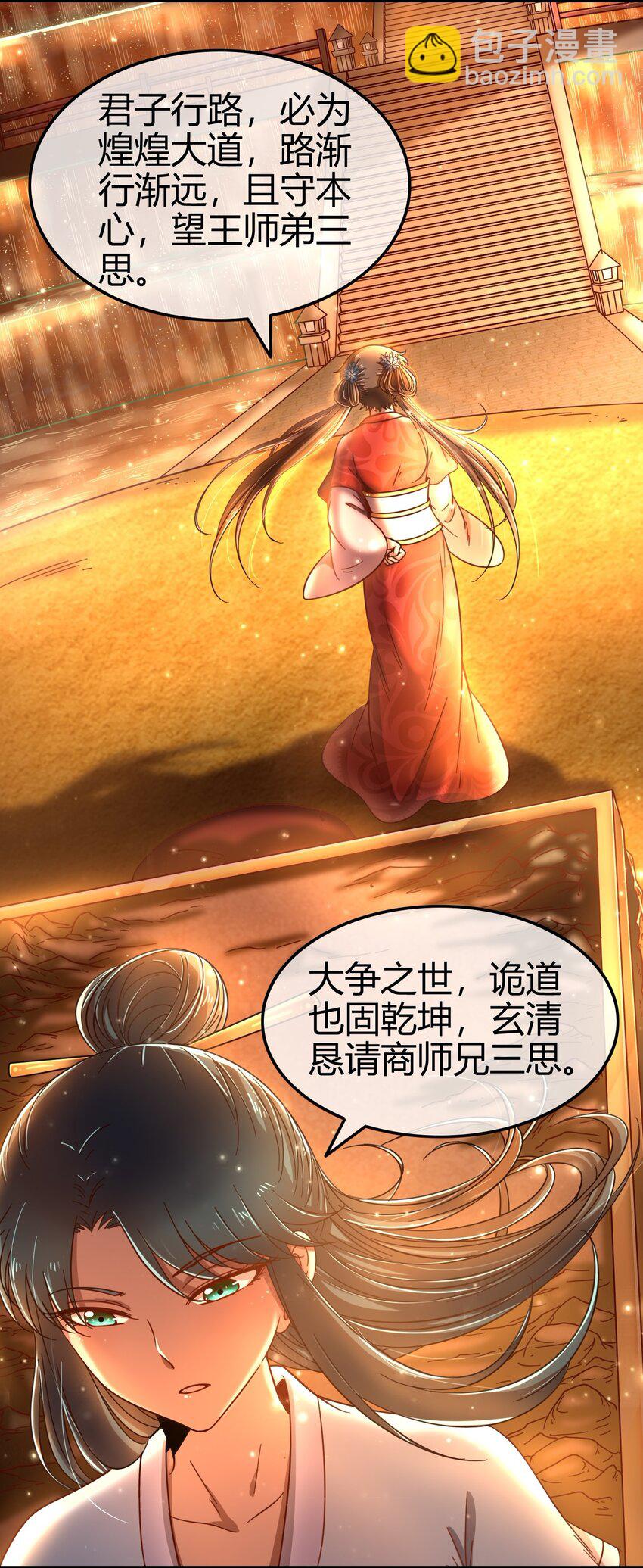 61 王道能开太平，诡道也固乾坤62