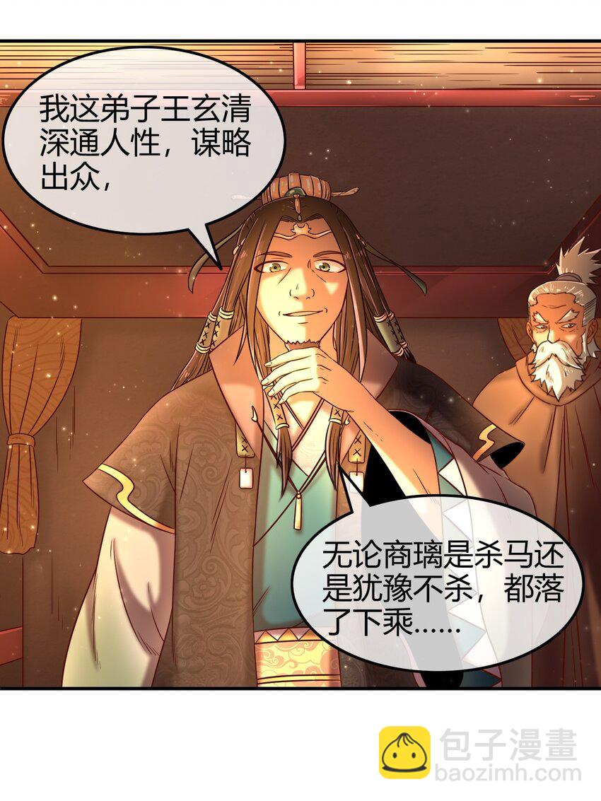 61 王道能开太平，诡道也固乾坤65