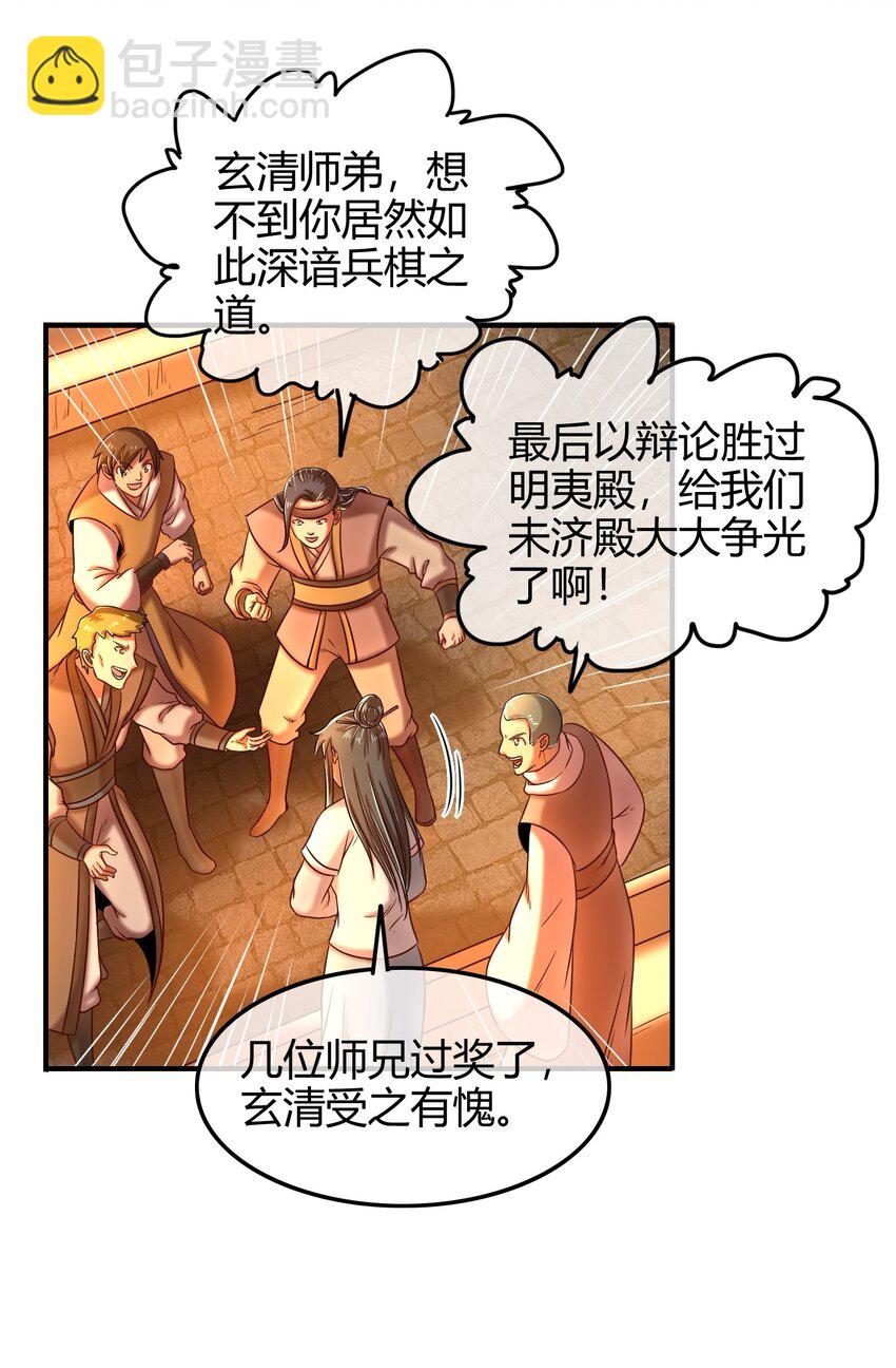 61 王道能开太平，诡道也固乾坤67