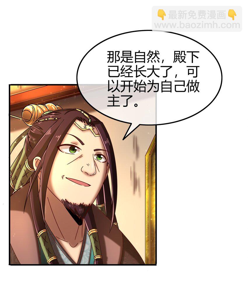 61 王道能开太平，诡道也固乾坤76