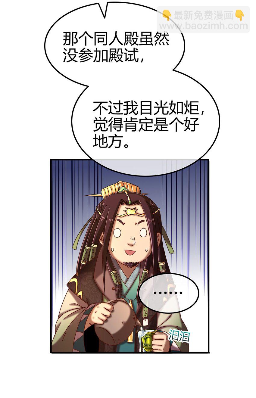61 王道能开太平，诡道也固乾坤79