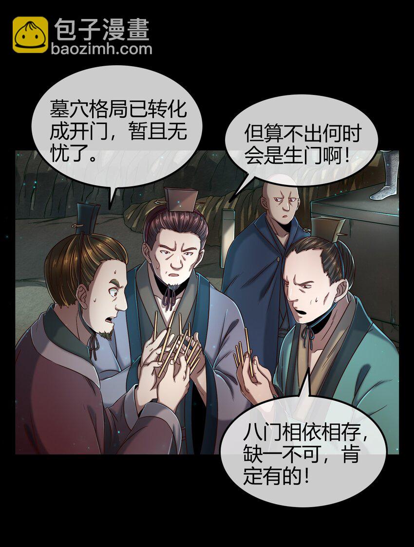 66 八门机关55