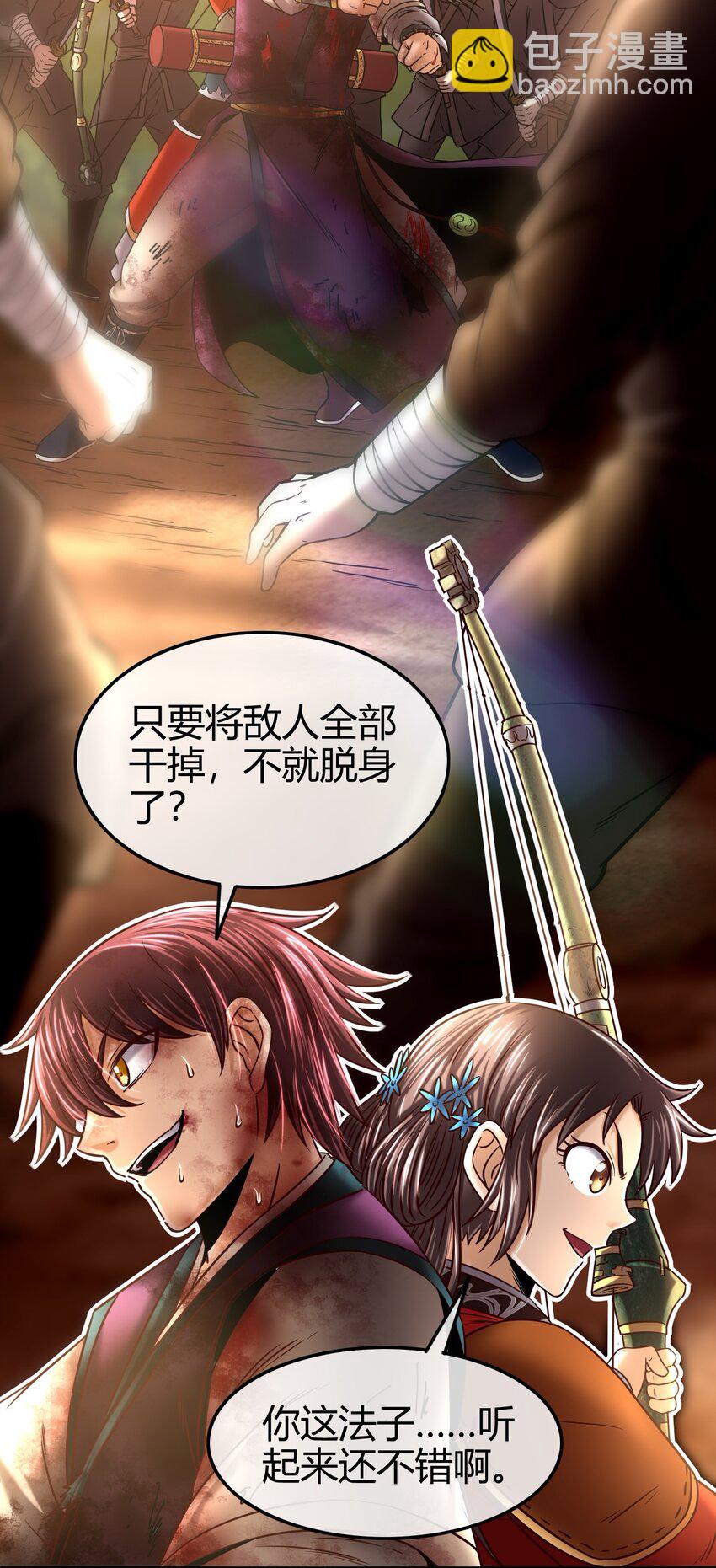 69 把敌人都干掉不就脱身了？74
