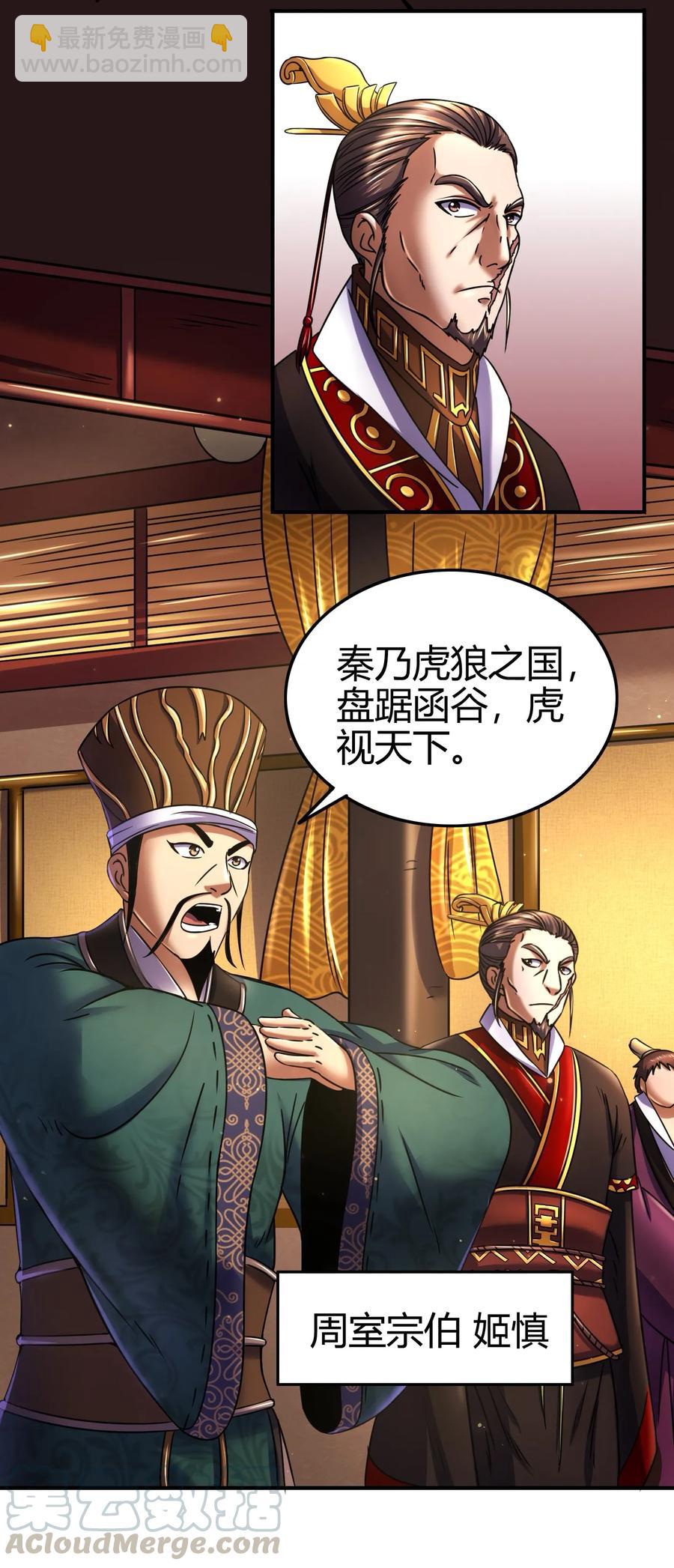 74 匹马轻车入洛邑40