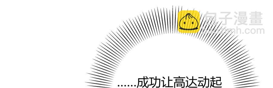 78 我要开高达73