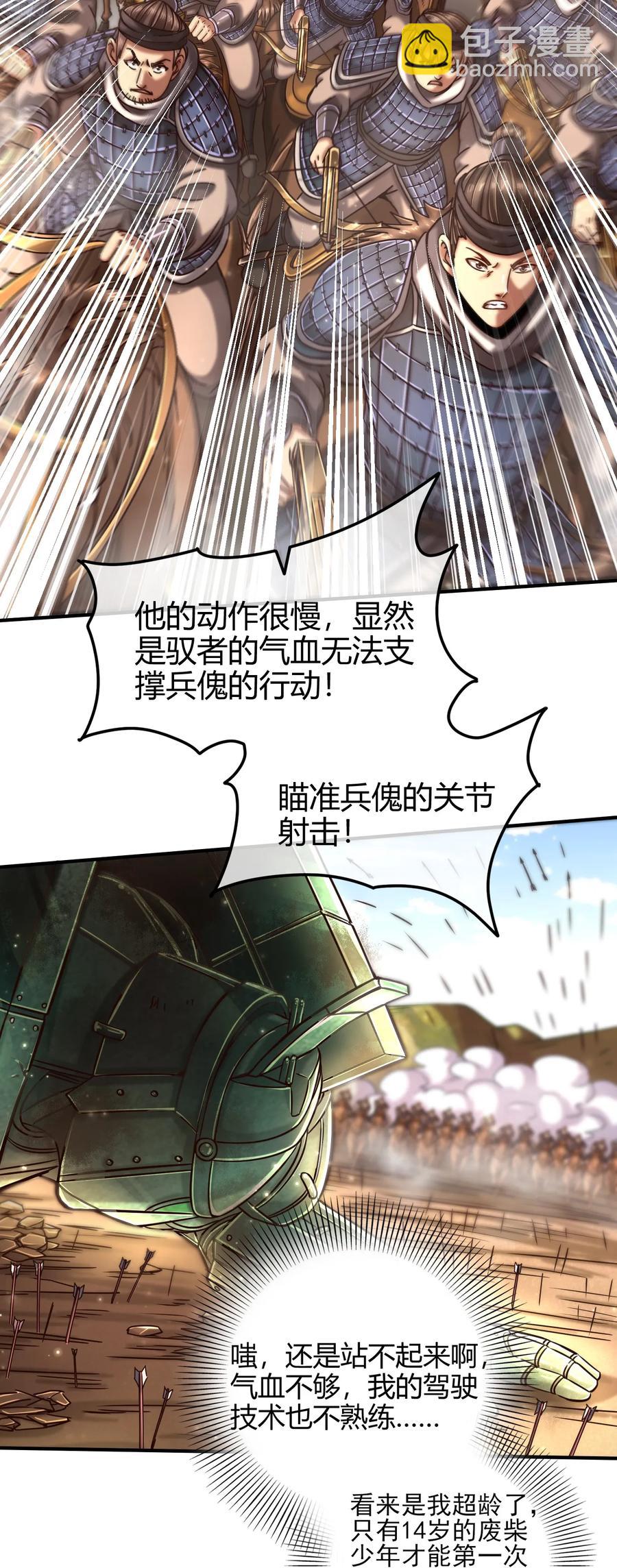 78 我要开高达83