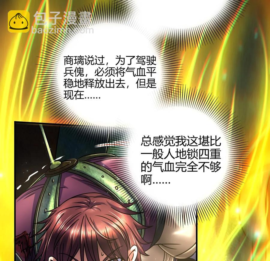 78 我要开高达86