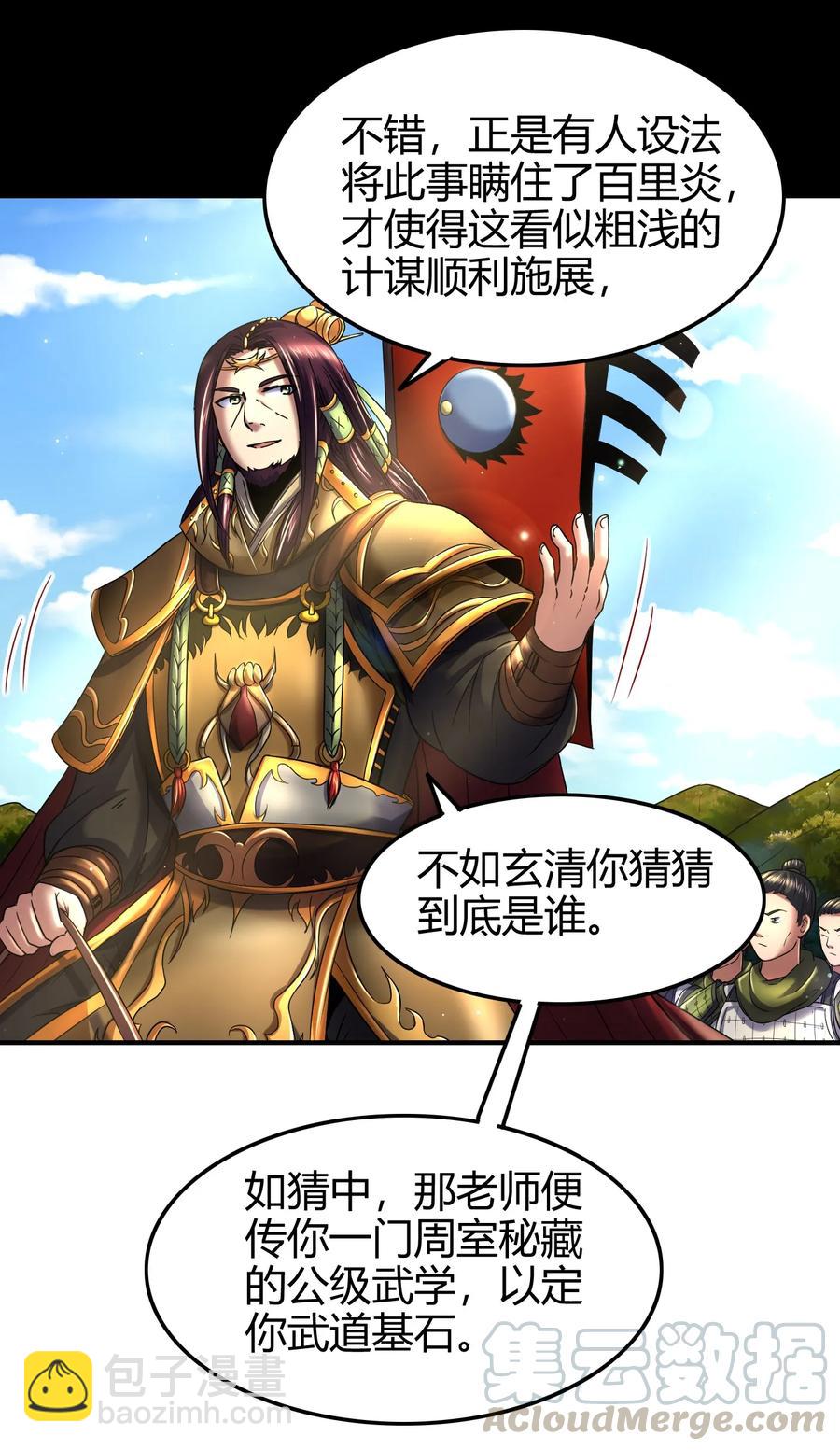 80 谋大计者，顺水推舟36