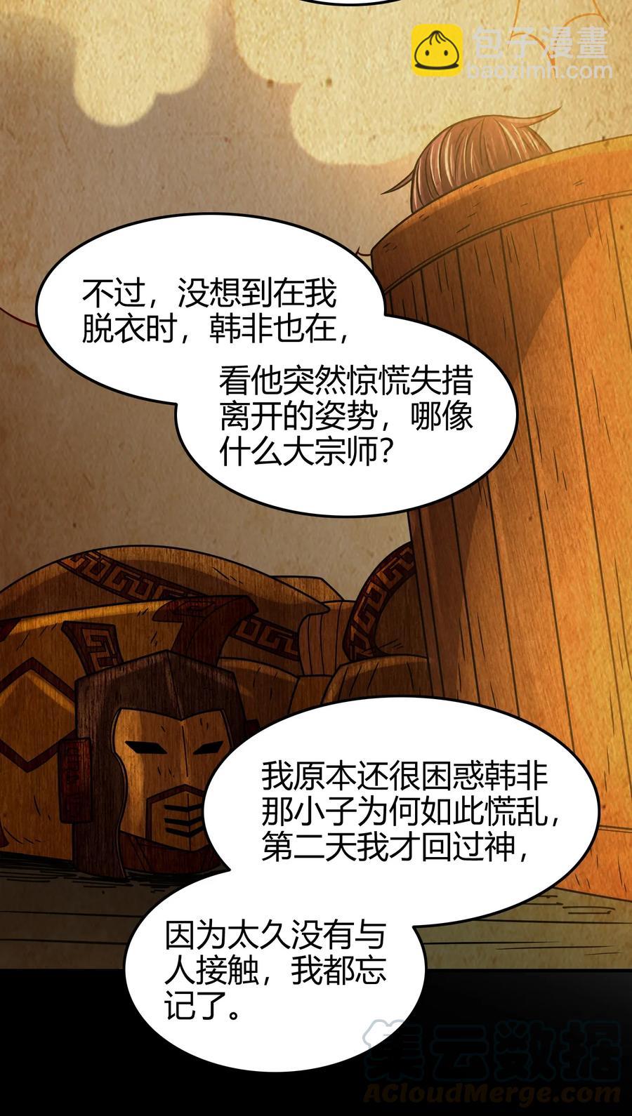 90 遗骸24