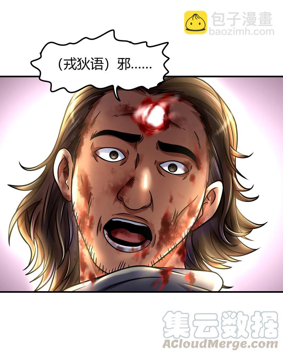 96 荒神之祭伤换伤4