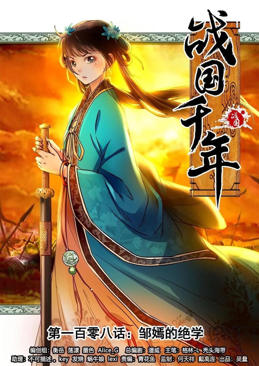 108 邹嫣的绝学0