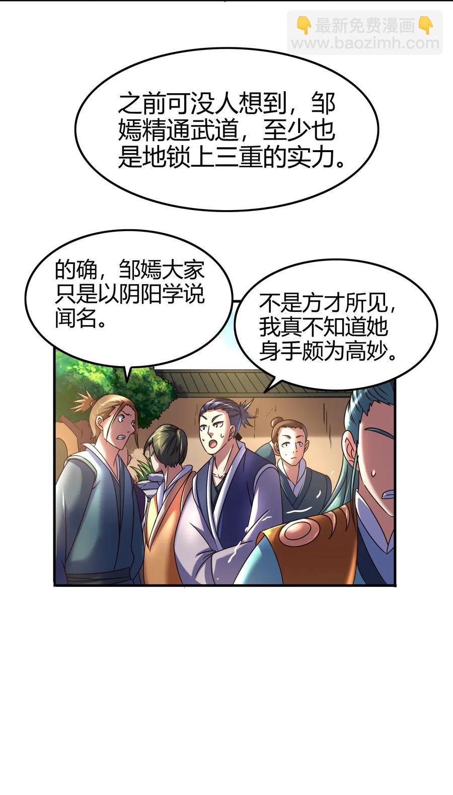 108 邹嫣的绝学14