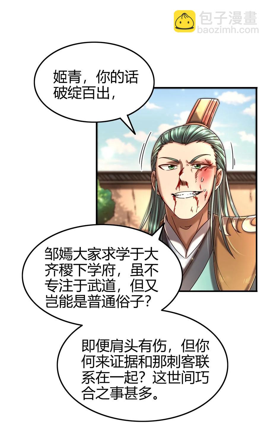 108 邹嫣的绝学15