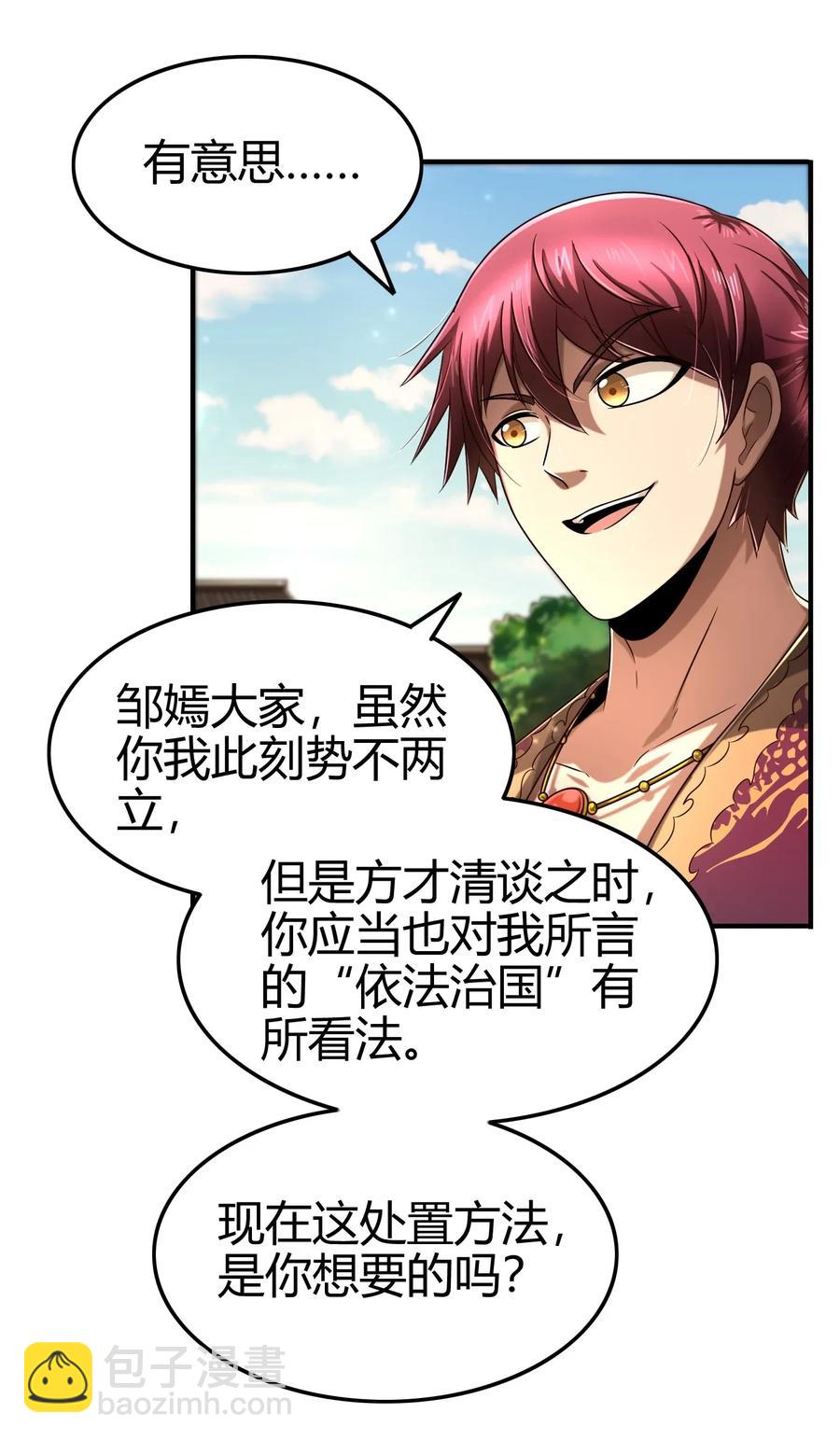 108 邹嫣的绝学26