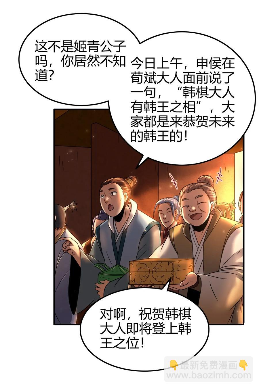 110 韩王之位37
