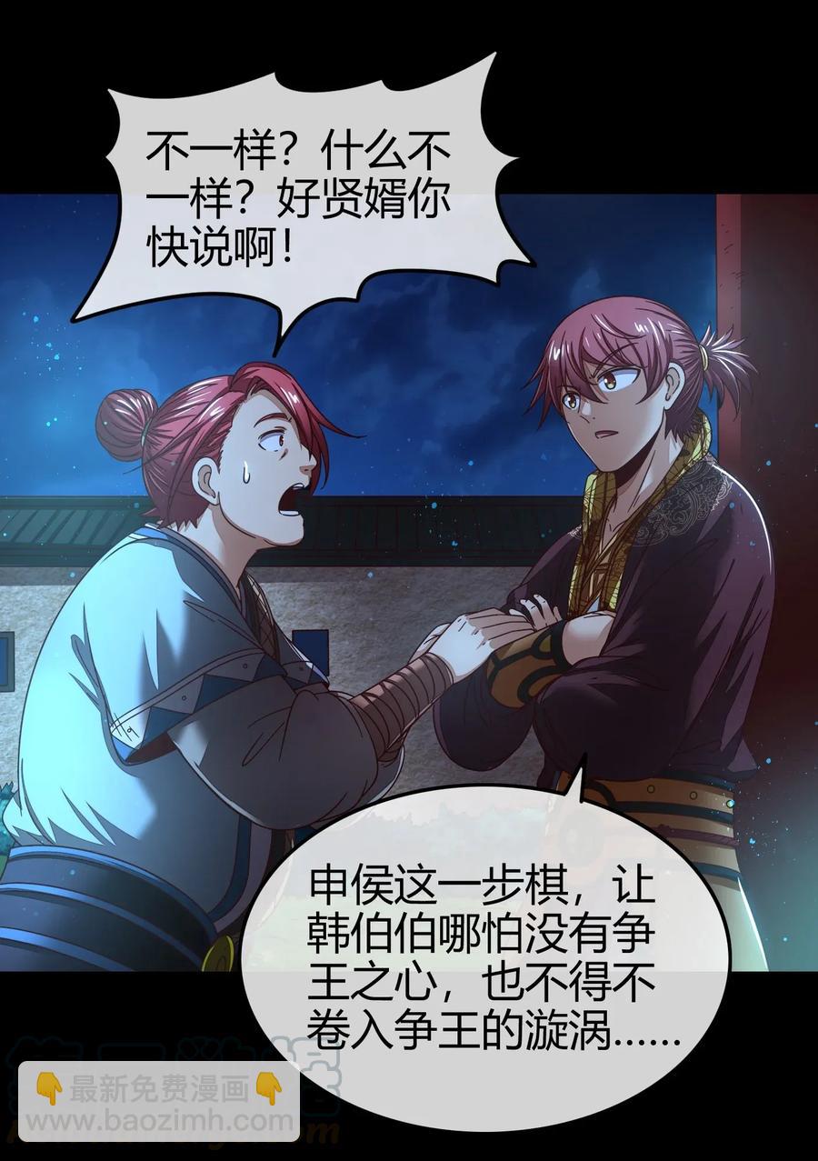 110 韩王之位48