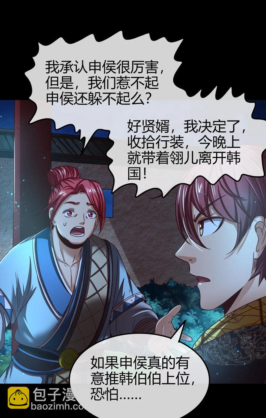 110 韩王之位55
