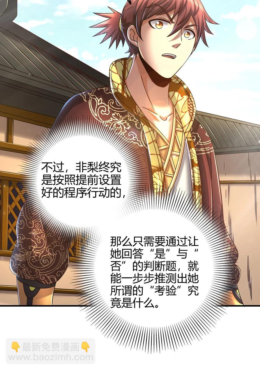 111 大宗师的考验？38