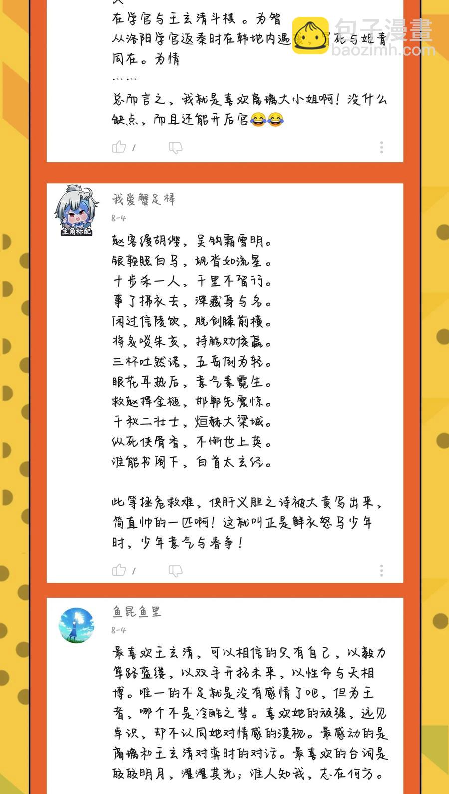 112 COS是没有灵魂的63