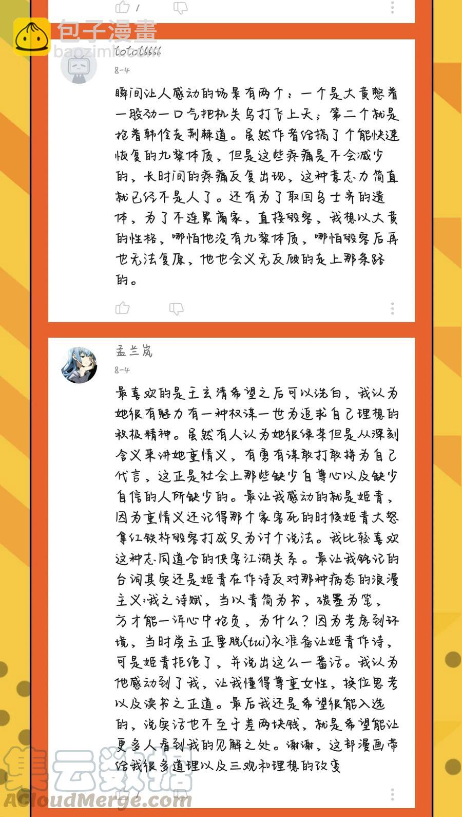 112 COS是没有灵魂的64