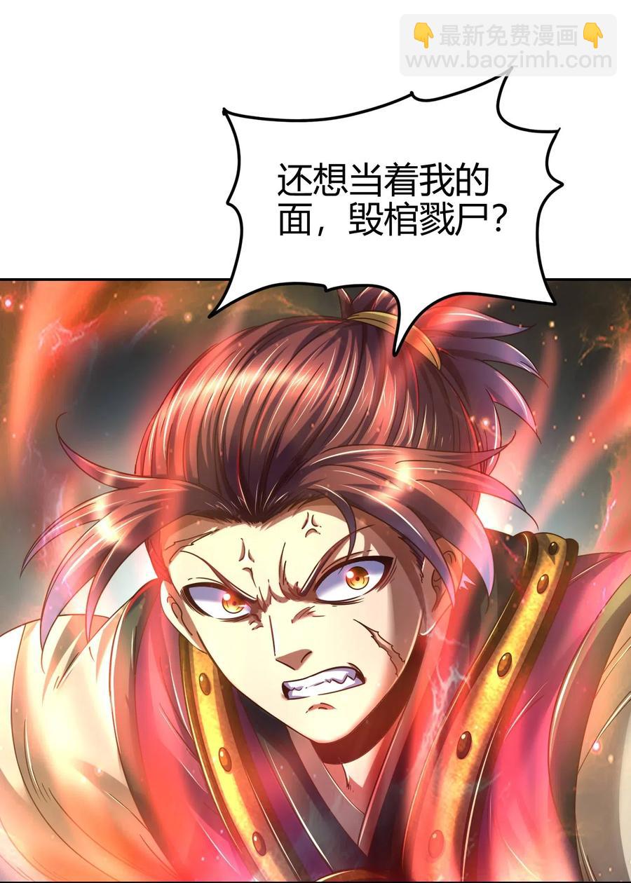 127 毁棺戮尸63