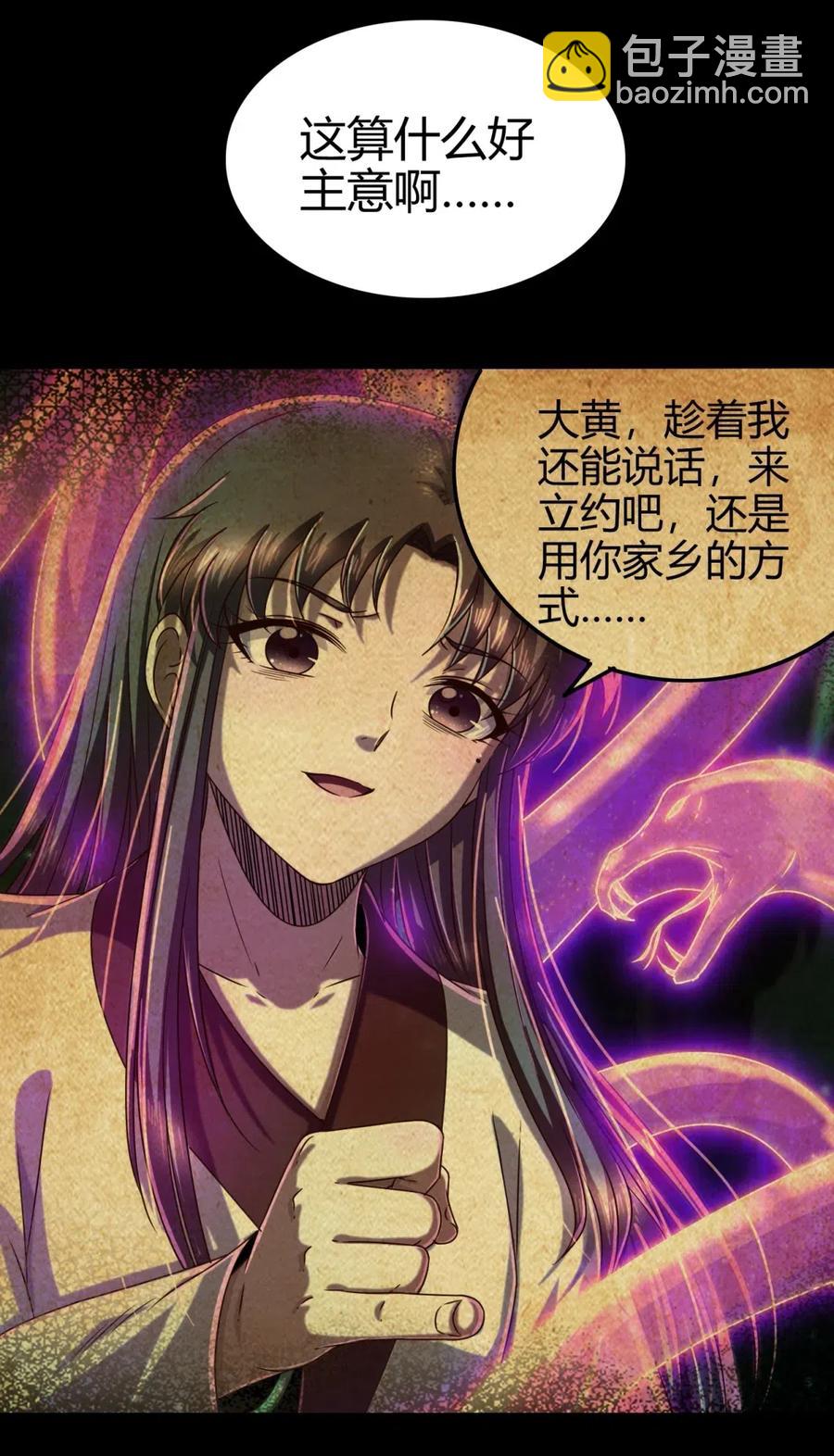 143 巫傀13
