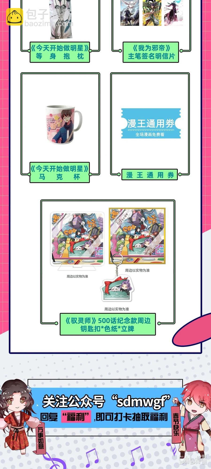 143 巫傀61