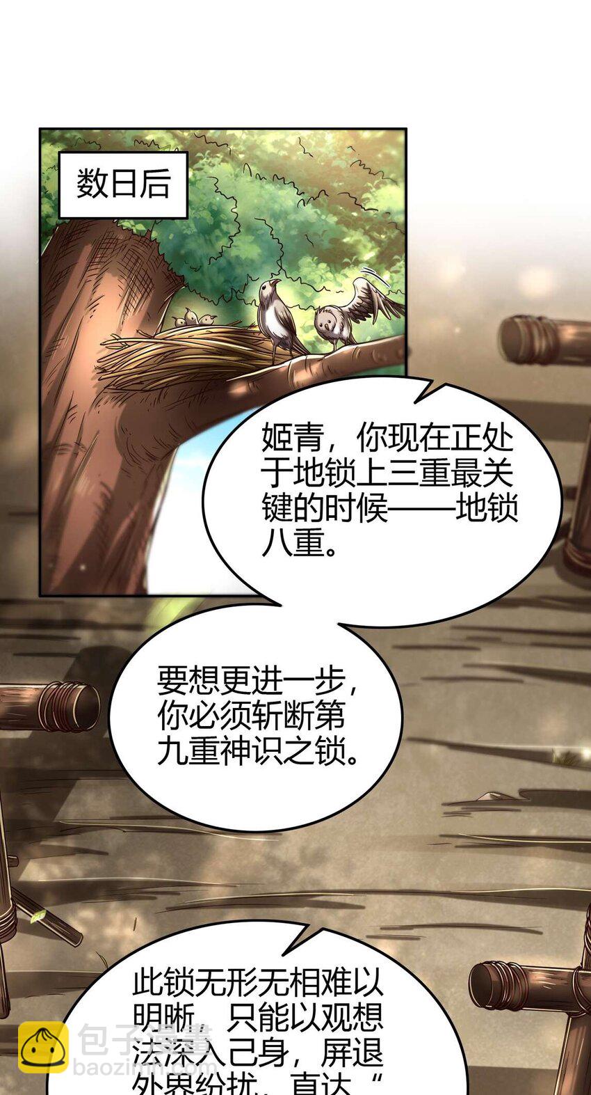 171 神识之锁1