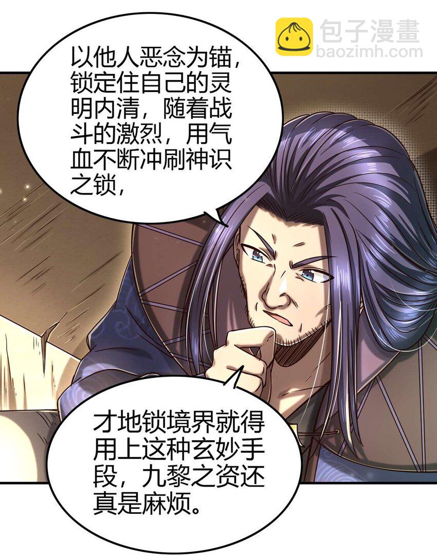 171 神识之锁30