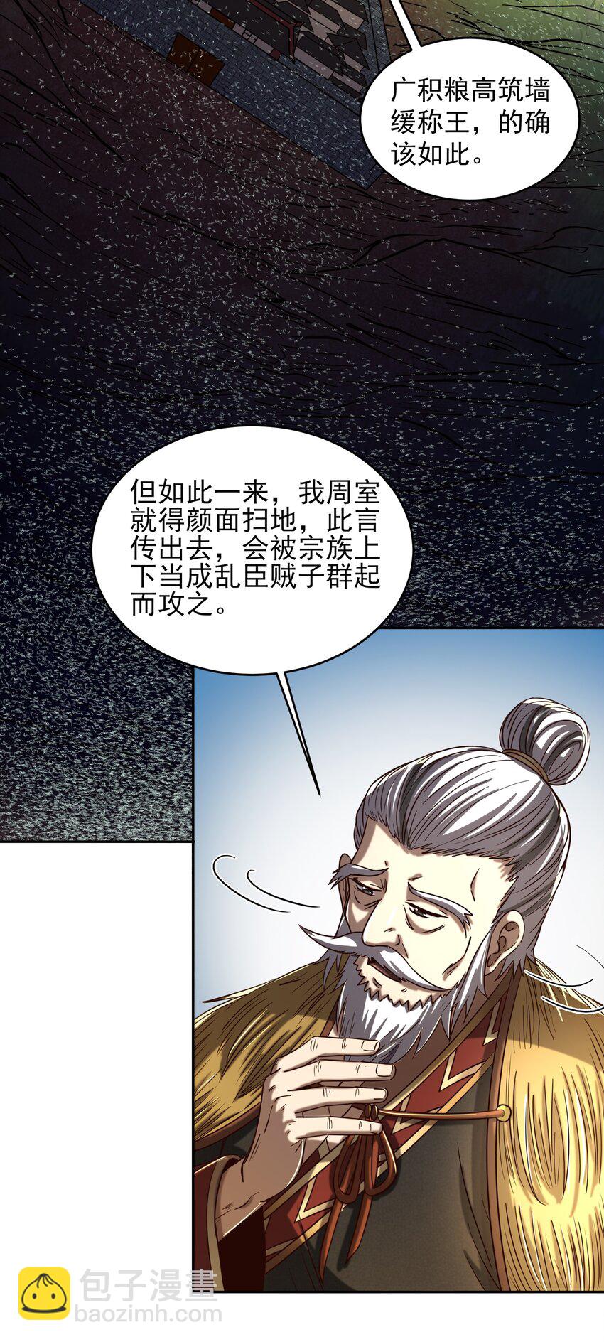 174 瀍水之谋43