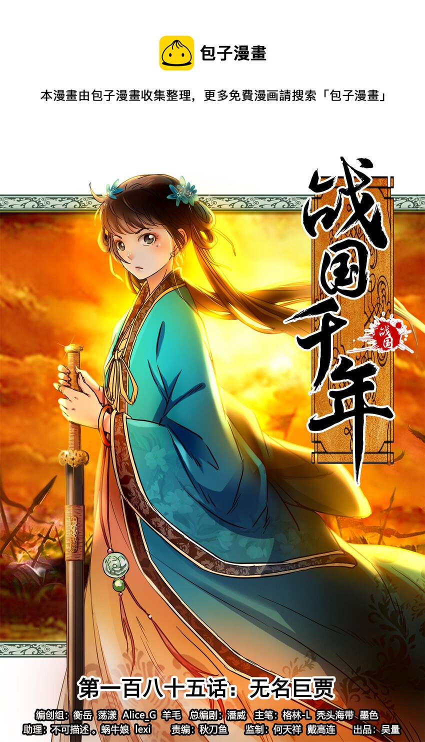 185 无名巨贾0