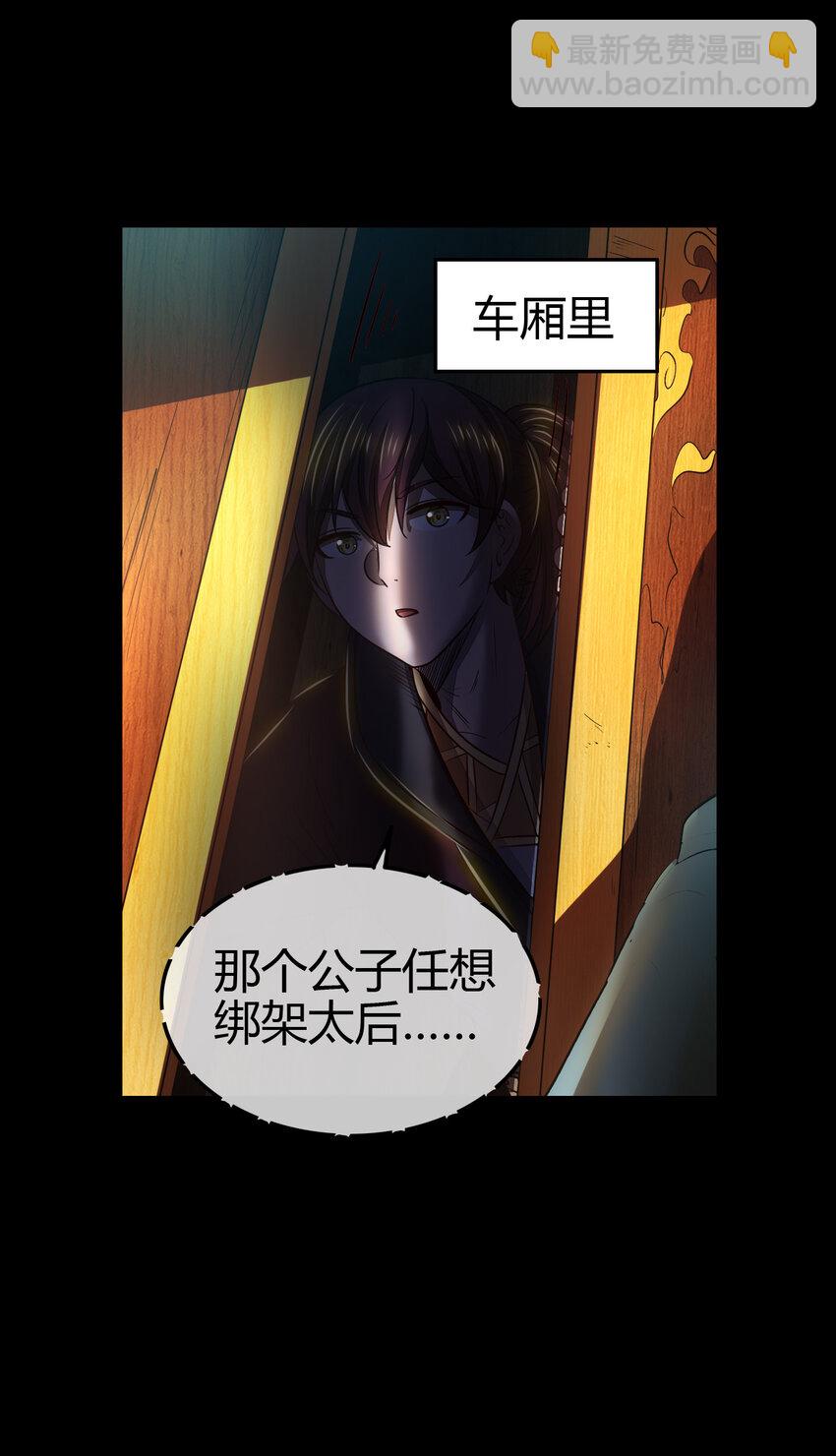 189 大楚太后48