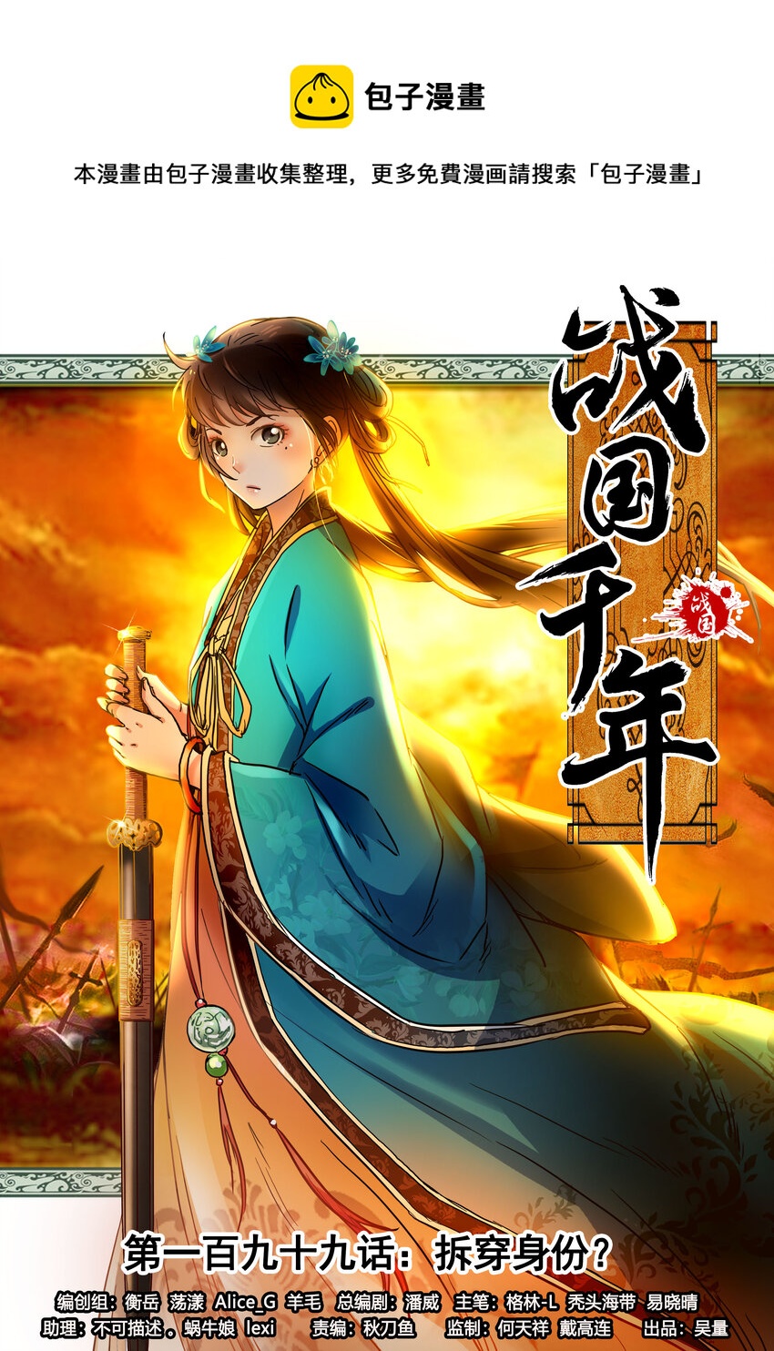 199 拆穿身份？0