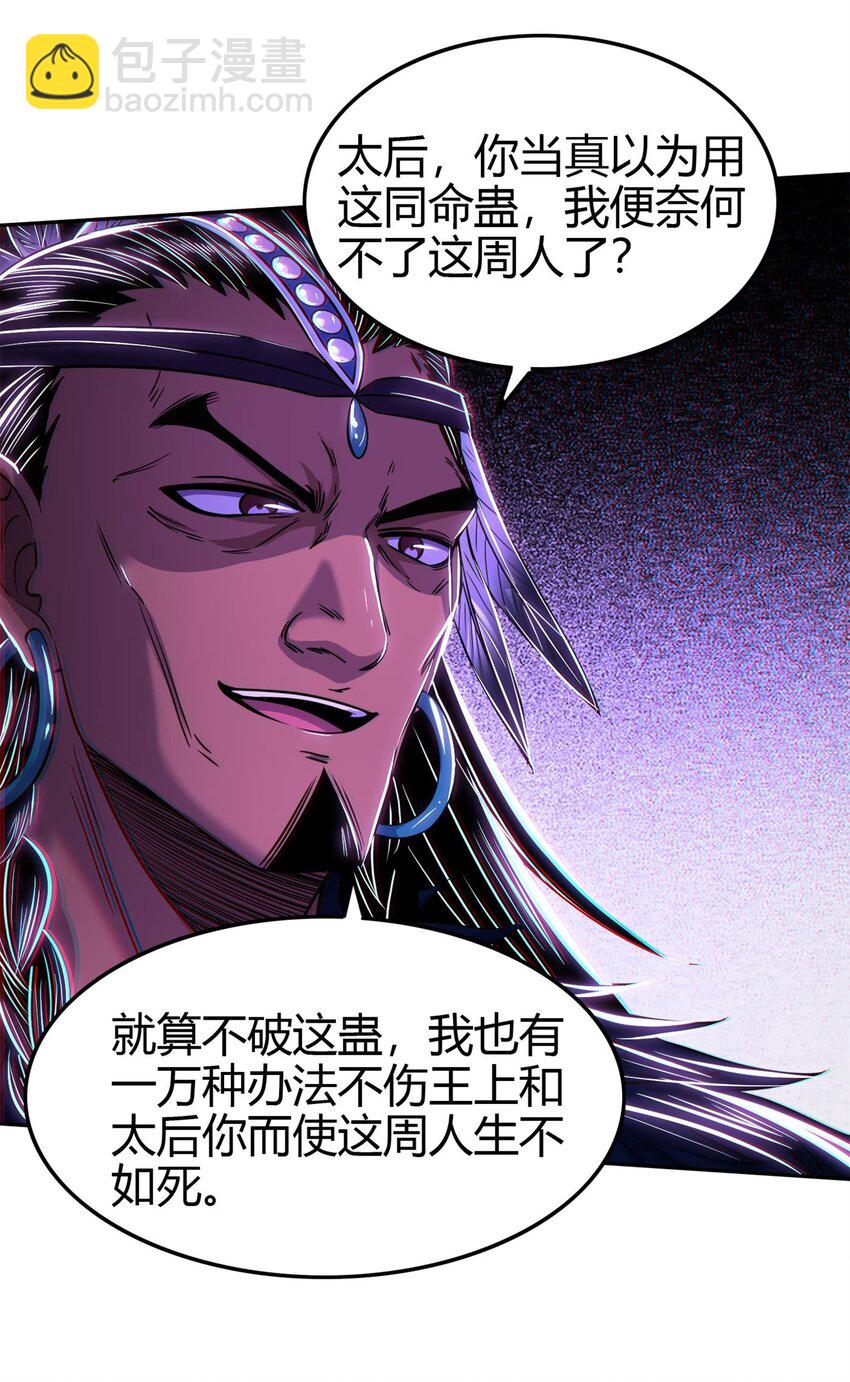 218 同生，同死，同命蛊7