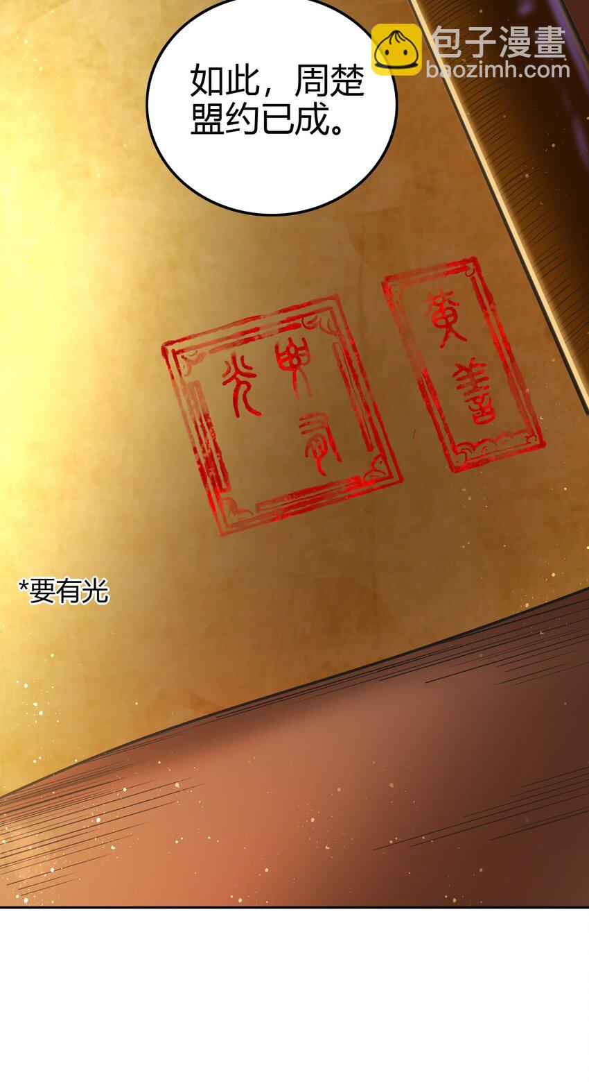 221 周楚密约58